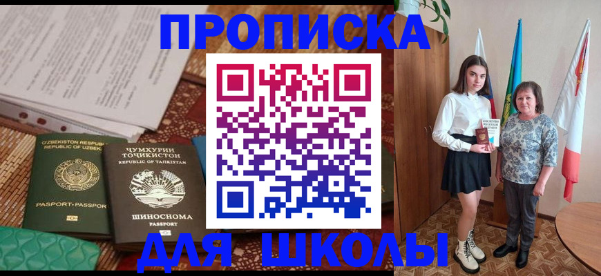 регистрация для школы в Ставропольском крае